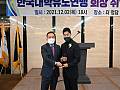 한국대학유도연맹 제21대 회장 취임식
