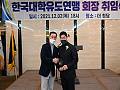 한국대학유도연맹 제21대 회장 취임식